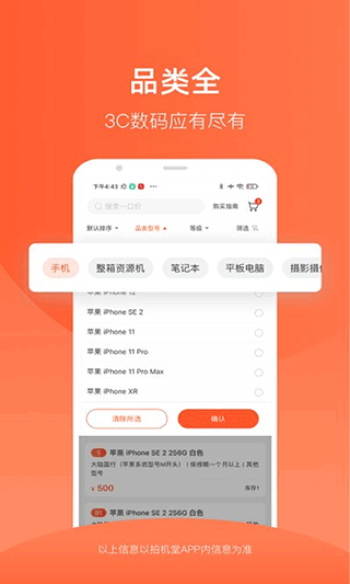 拍机堂回收软件原版图3