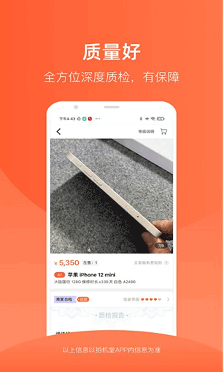 拍机堂回收软件原版图4