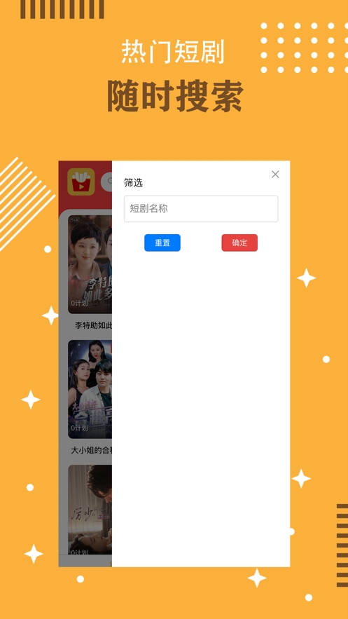 薯条短剧安卓免费版图2