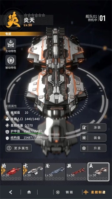 星舰纪元手机最新版图1