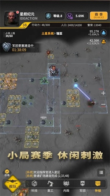 星舰纪元手机最新版图3