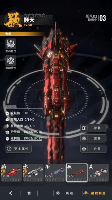 星舰纪元手机最新版图2