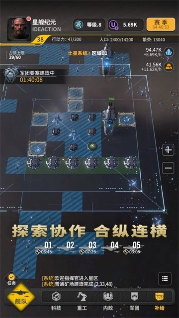 星舰纪元手机最新版图4