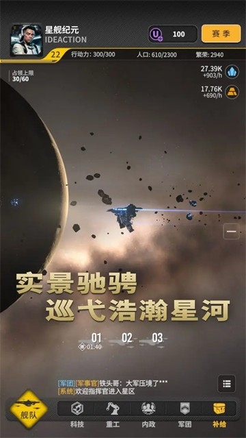 星舰纪元手机最新版图5