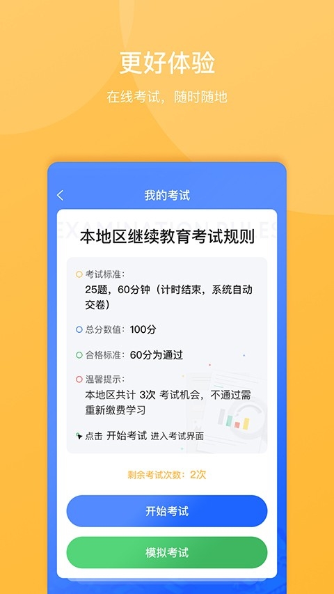东奥继教学堂安卓免费版图1
