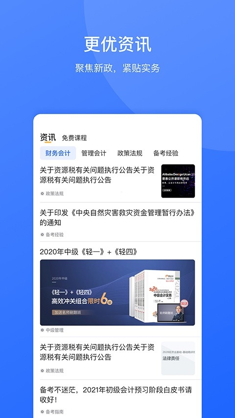 东奥继教学堂安卓免费版图2
