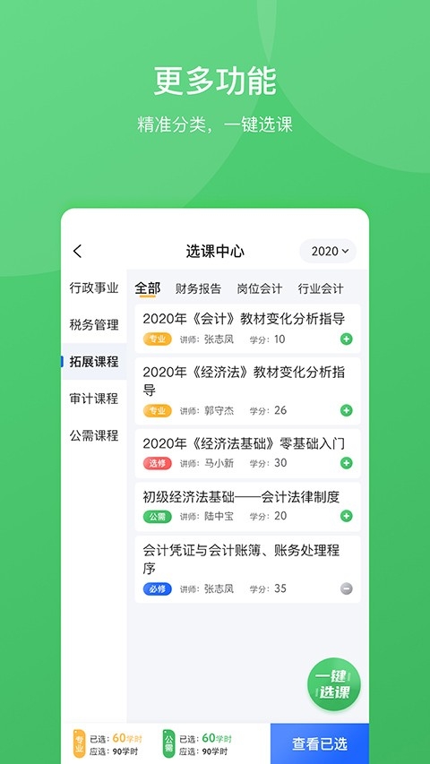 东奥继教学堂安卓免费版图3