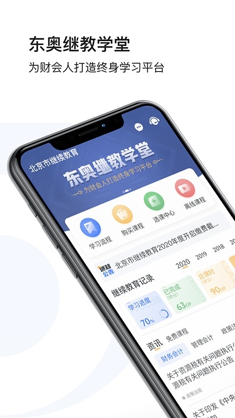 东奥继教学堂安卓免费版图4