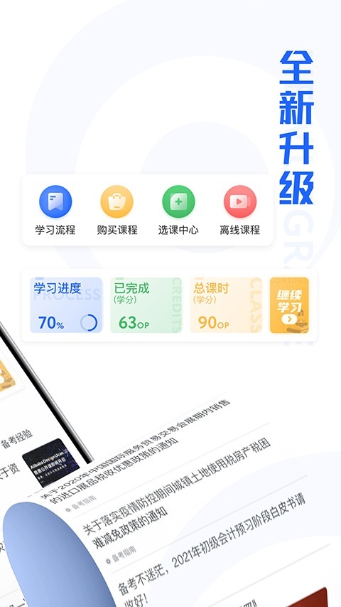 东奥继教学堂安卓免费版图5