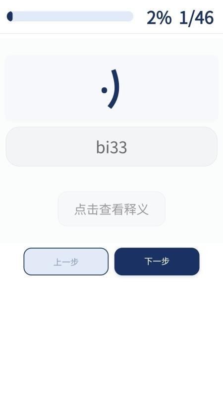 八角花词典安卓免费版图1
