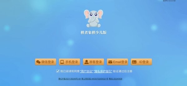 棋者象棋少儿版图4