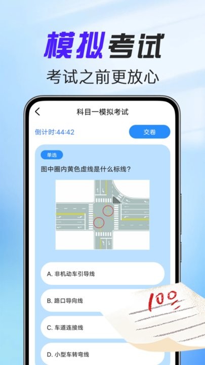 驾考科目宝最新版(2)
