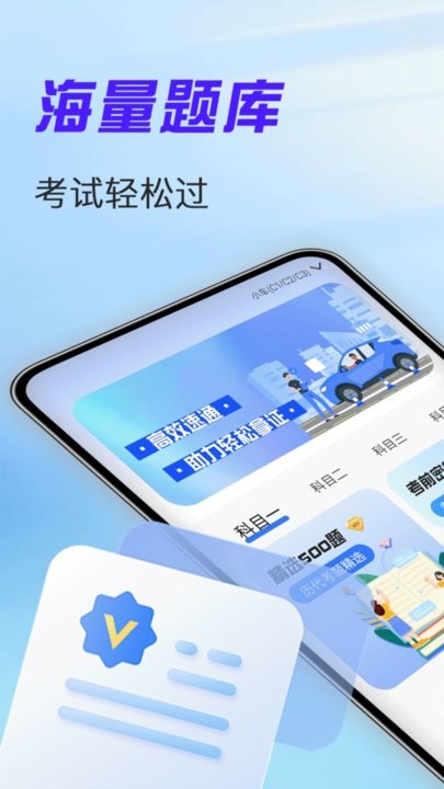 驾考科目宝最新版(1)