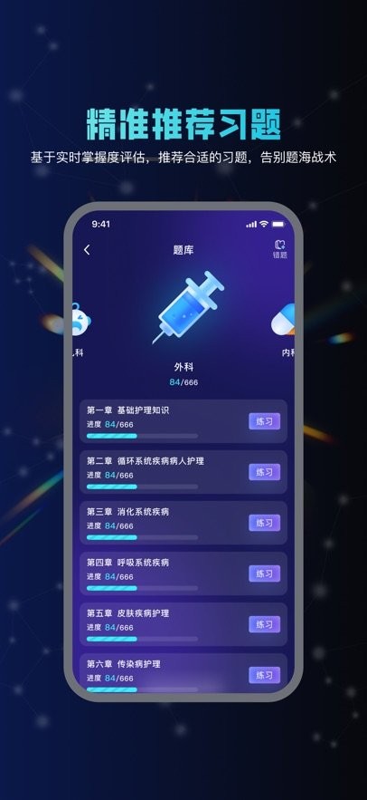 智学导师最新版(2)