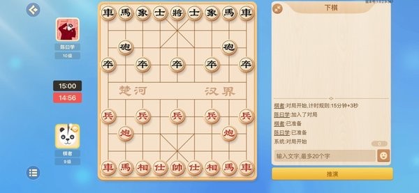 棋者象棋少儿版图3