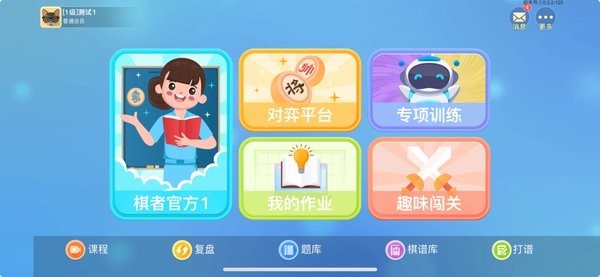棋者象棋少儿版图2