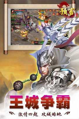 预言世界满v版(2)