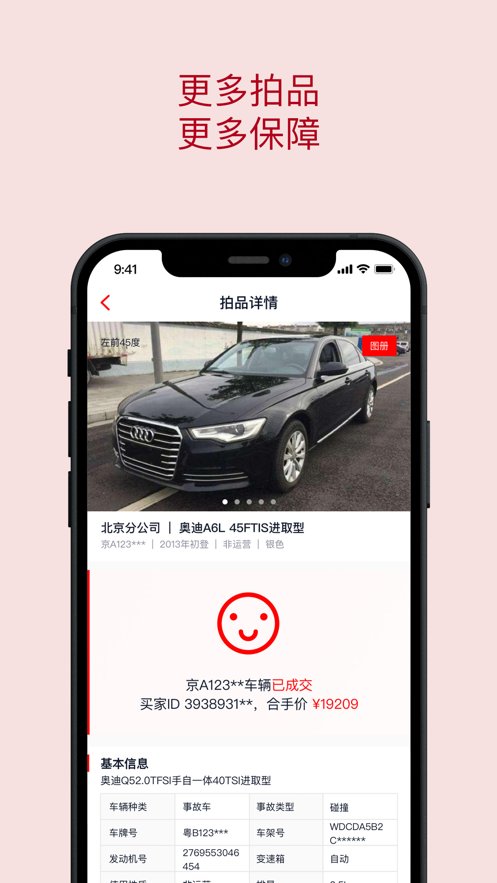 中保惠拍事故车拍卖平台原版图2