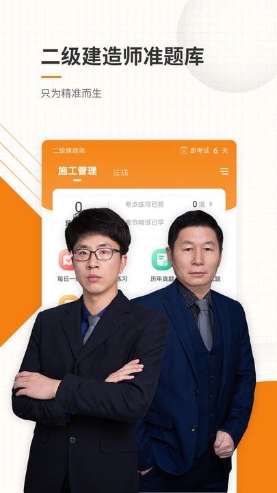 二建准题库最新版(3)
