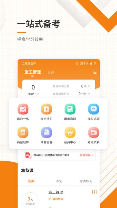 二建准题库最新版(4)