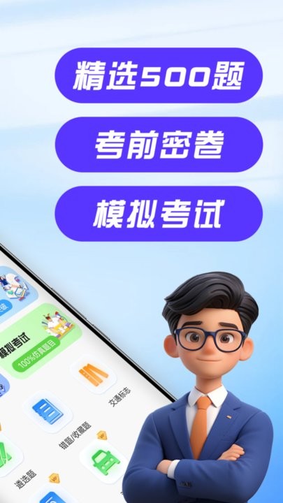 驾考科目宝最新版(3)