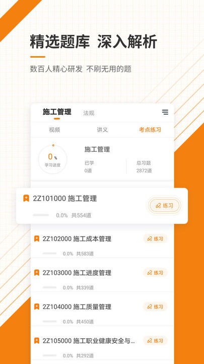 二建准题库最新版(2)