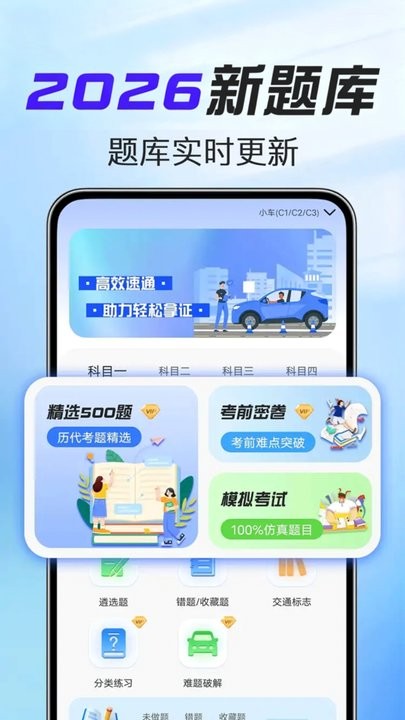 驾考科目宝最新版(4)