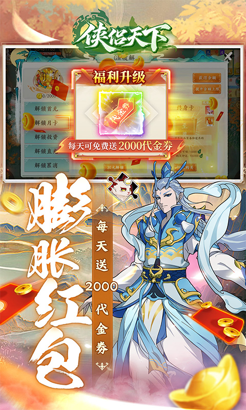 侠侣天下折官方版图4