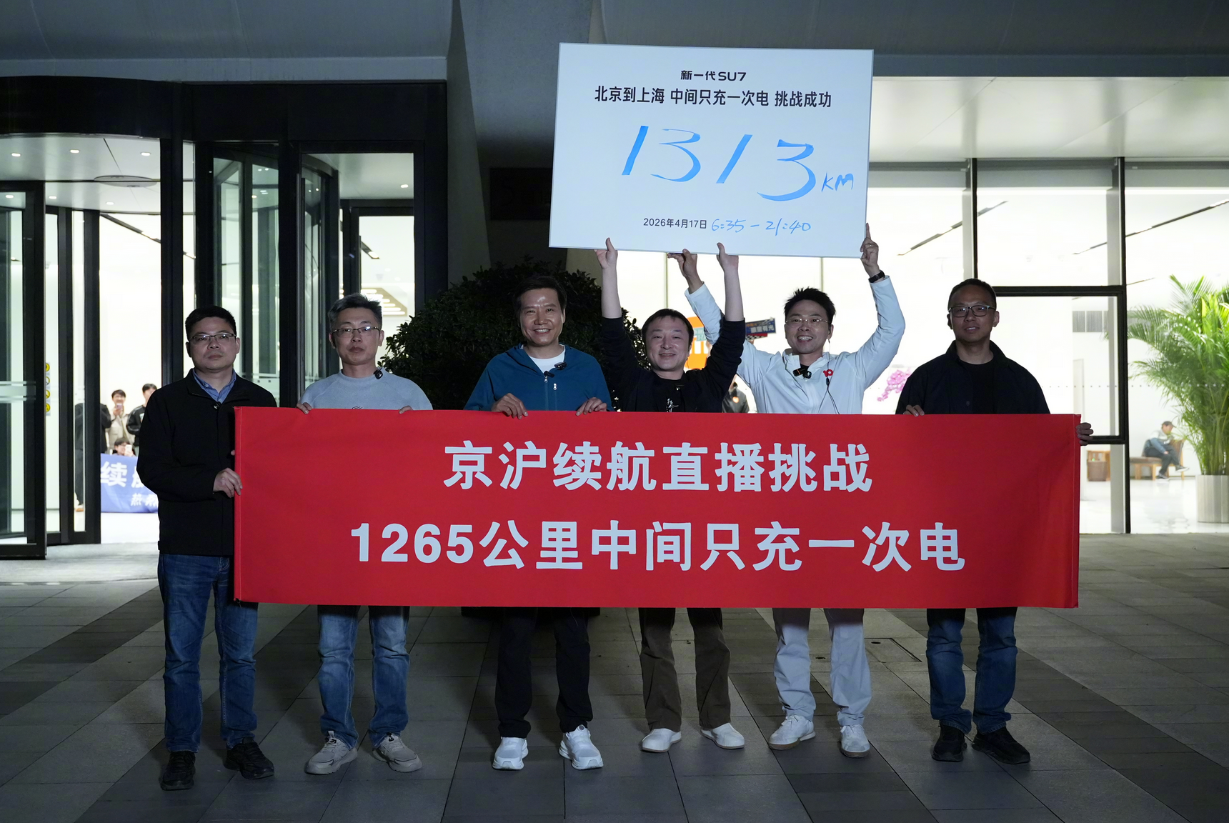 破防瞬间！雷军15小时京沪续航实测自证清白，恳请全网助力小米