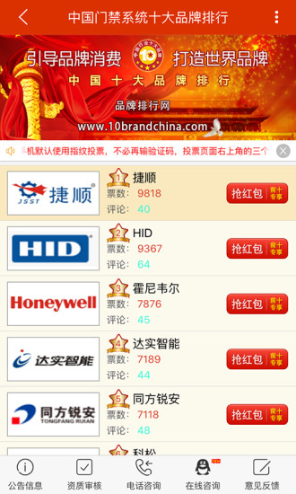 品牌排行网原版图1