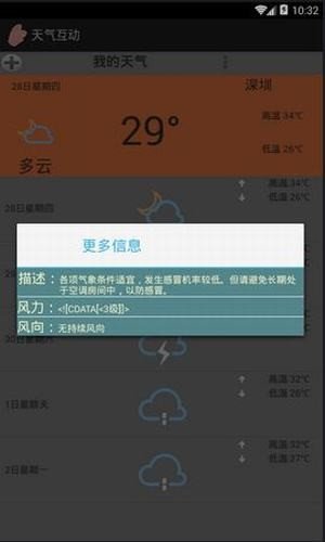 天气互动通用版图3
