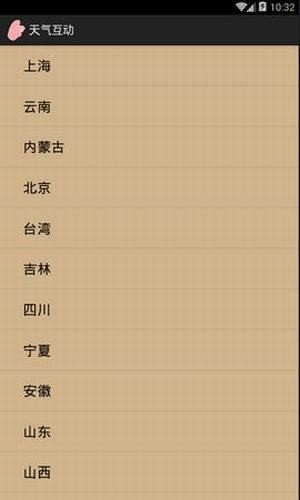 天气互动通用版图2