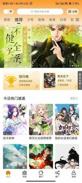 漫天星原版图2