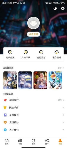 漫天星原版图3