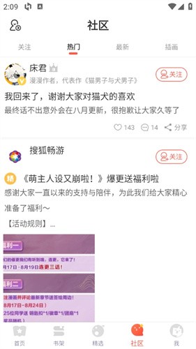 尾巴漫画软件最新版图1