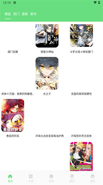 尾巴漫画软件最新版图3