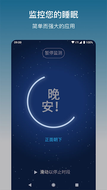 鼾声分析器通用版图1
