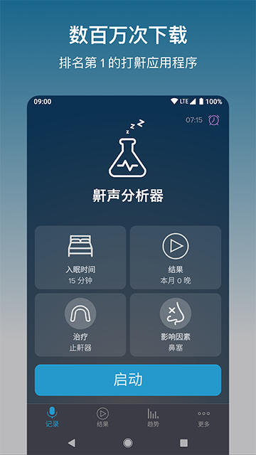 鼾声分析器通用版图2