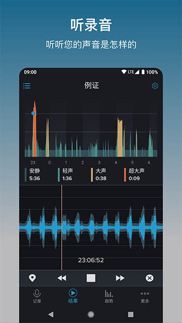 鼾声分析器通用版图3