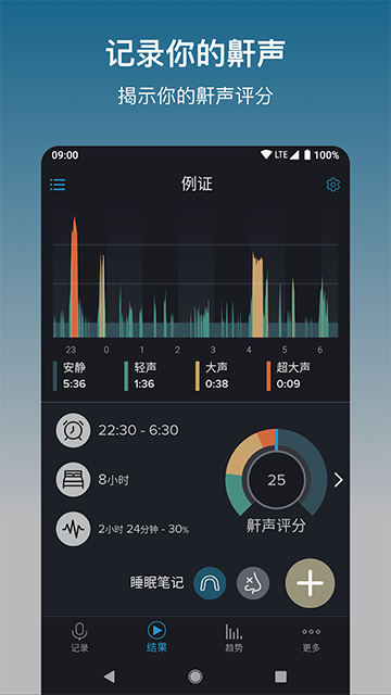 鼾声分析器通用版图4