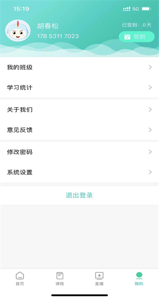 我的网校通用版图4