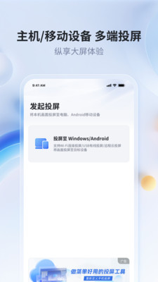 爱思投屏正版图1