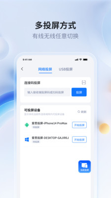 爱思投屏正版图2
