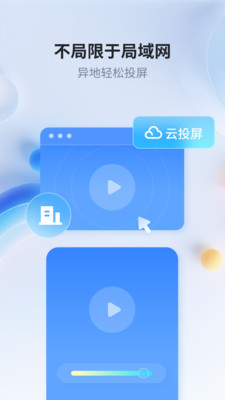 爱思投屏正版图3