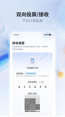 爱思投屏正版图4