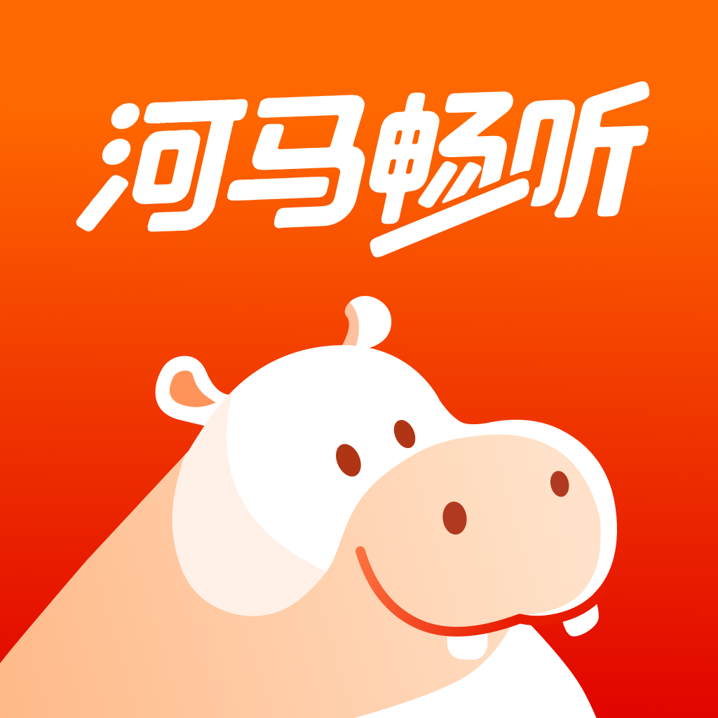 河马畅听安卓官方版 v1.3.6