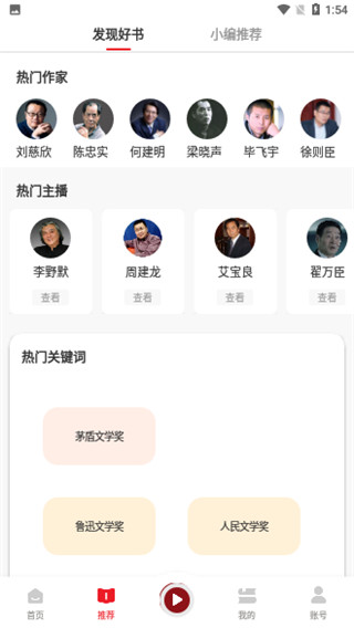 新语听书直装版图2