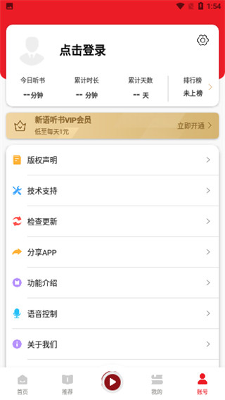 新语听书直装版图1