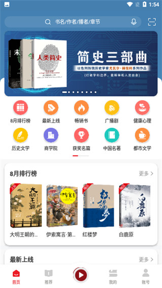 新语听书直装版图4