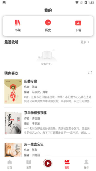 新语听书直装版图3